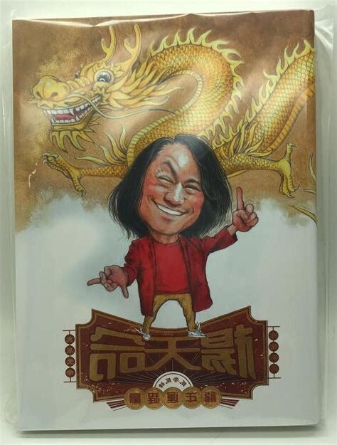 楊天命 八字